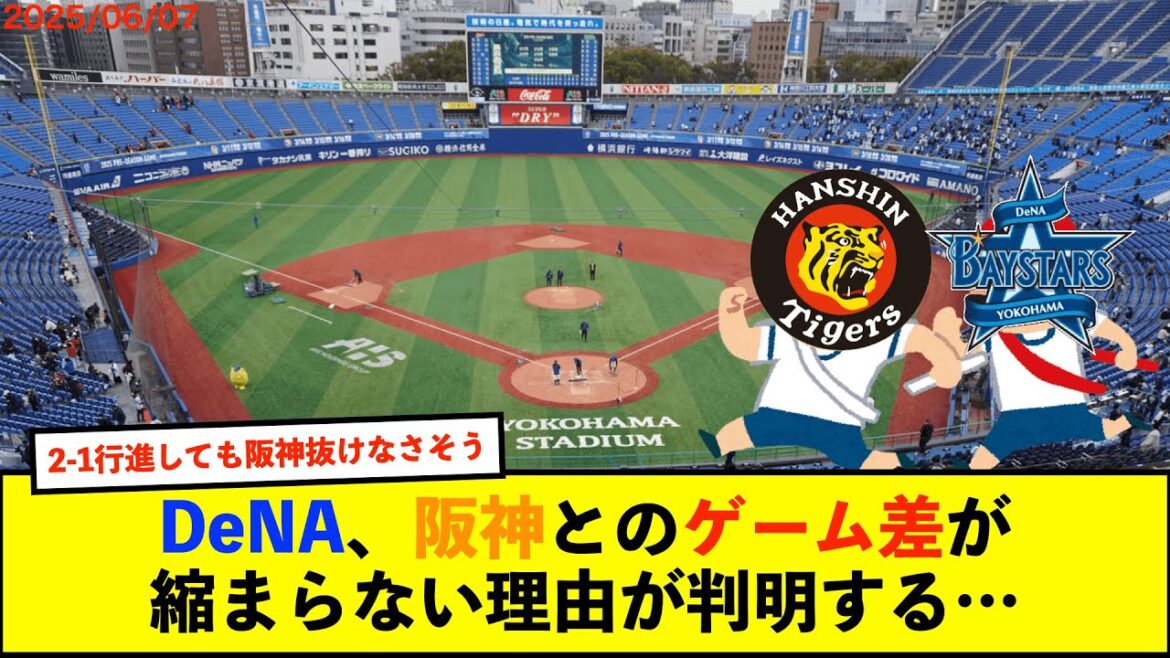 【悲報】DeNA直近7試合○○○○●○○　阪神直近7試合○○○○●○○　「なんかゲーム差縮まらないと思った」【De速】