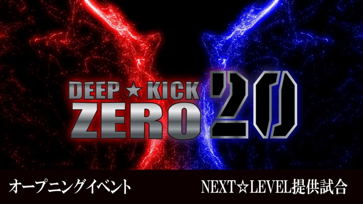 DEEP☆KICK ZERO.20 OP第1試合 - OP第4試合 NEXT☆LEVEL提供試合