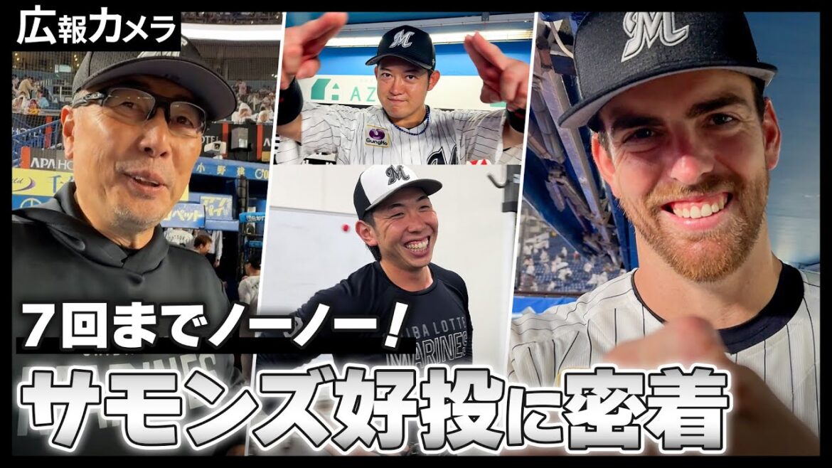 吉井監督も待望のサモンズ投手をカメラが撮影！雨中の好投で連敗ストップ！佐藤都選手も復調の兆し！【広報カメラ】