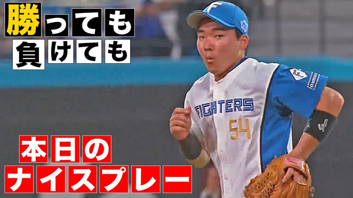 【勝っても】本日のナイスプレー【負けても】(2025年6月10日)