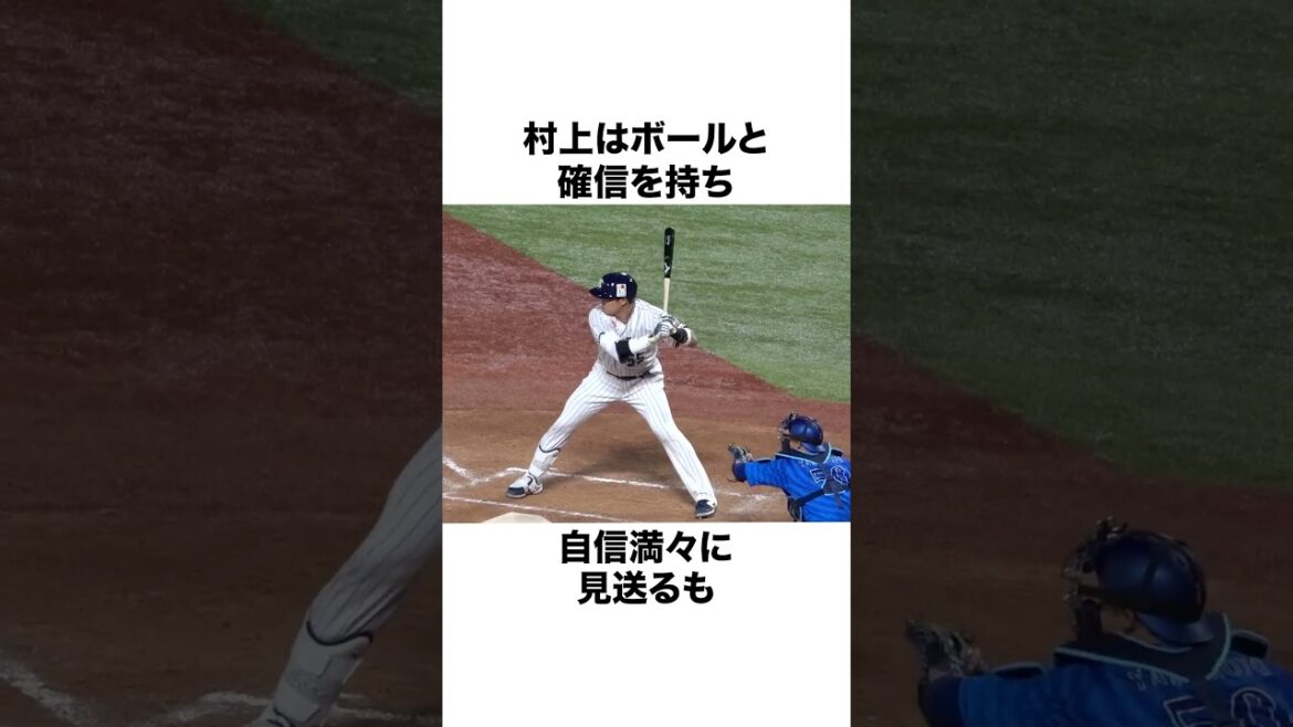 「不機嫌な白井球審」ブチギレた村上宗隆についての雑学#野球#野球雑学#ヤクルトスワローズ
