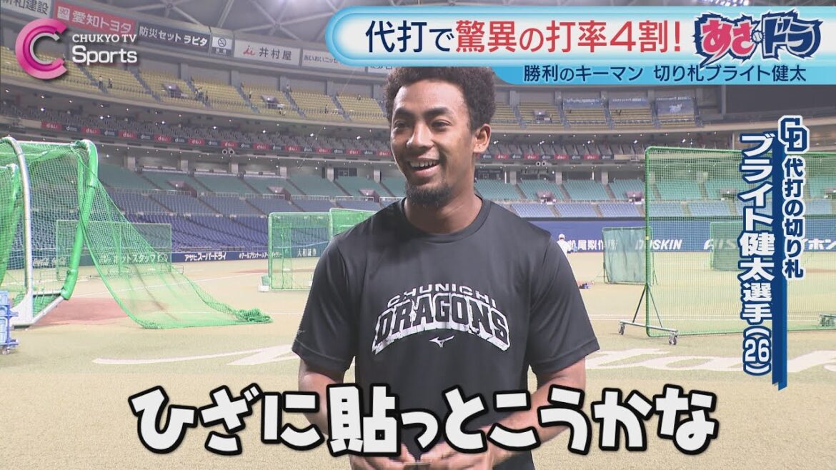 【代打４割】ブライト健太＆細川成也が実戦復帰｜中日ドラゴンズ