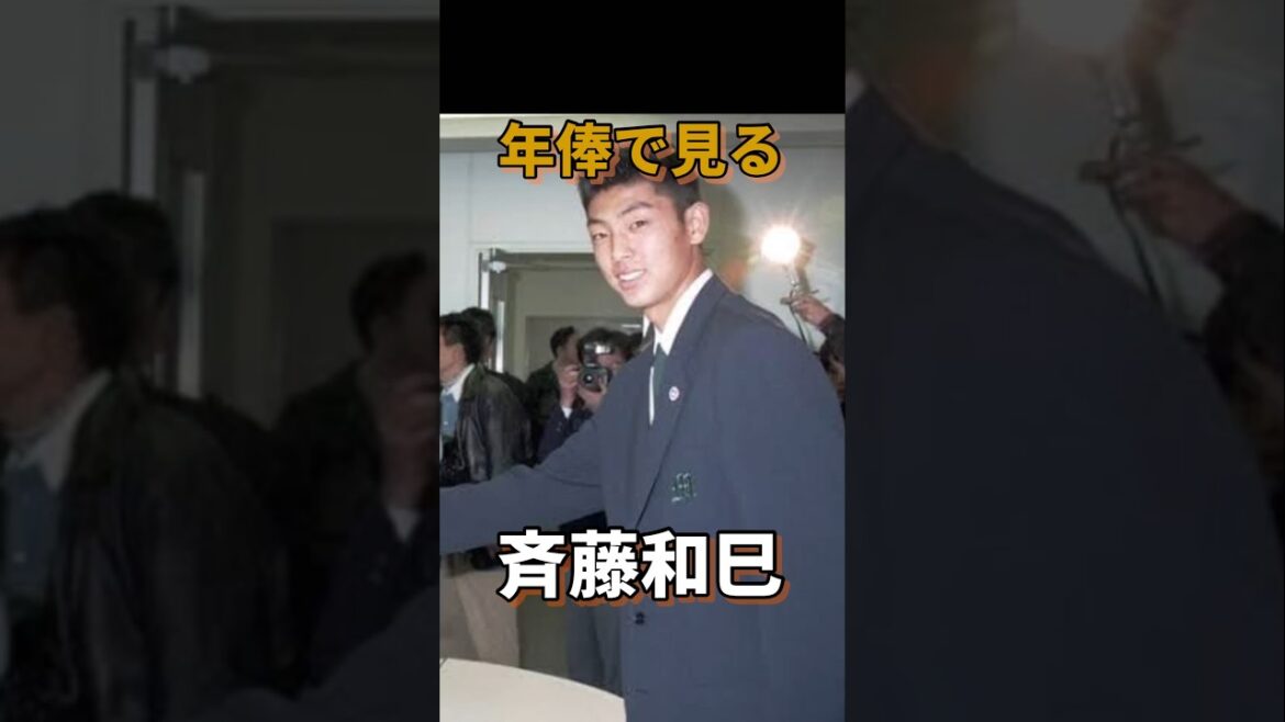 年俸で見る斉藤和巳 #野球 #年俸 #ソフトバンクホークス