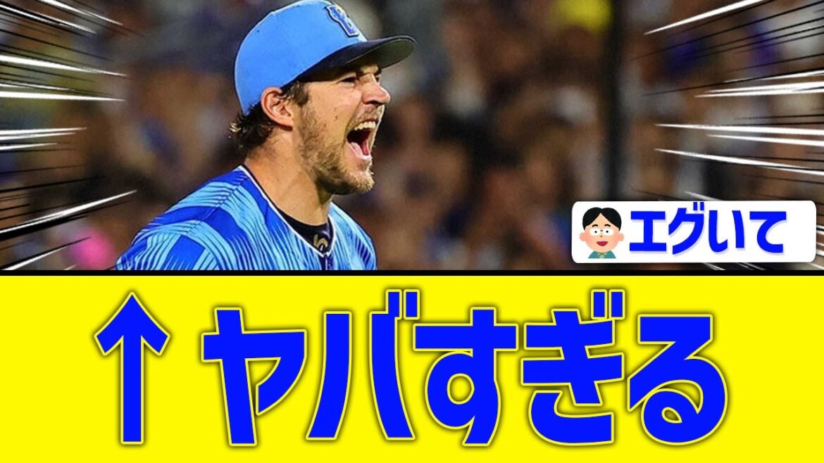 【DeNAバウアー】とんでもない成績を残しはじめてしまう 【DeNAバウアー】とんでもない成績を残しはじめてしまう
