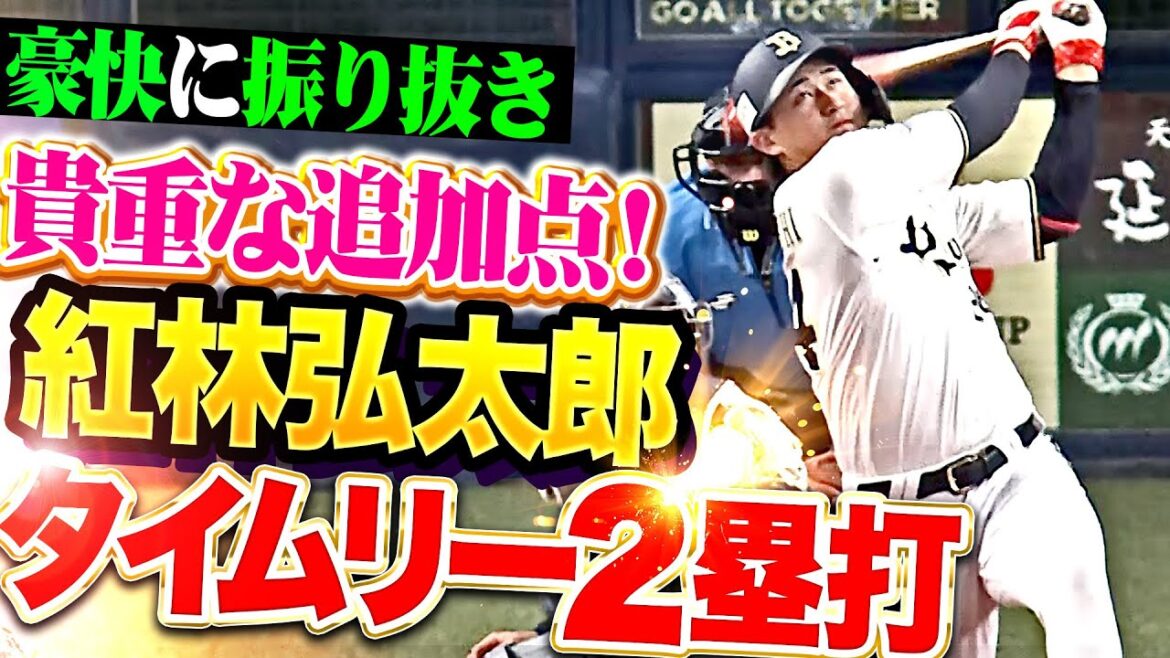【好投手の東を打つ！】紅林弘太郎 思いっきり振り抜いた打球は貴重な追加点となるタイムリーツーベース!!