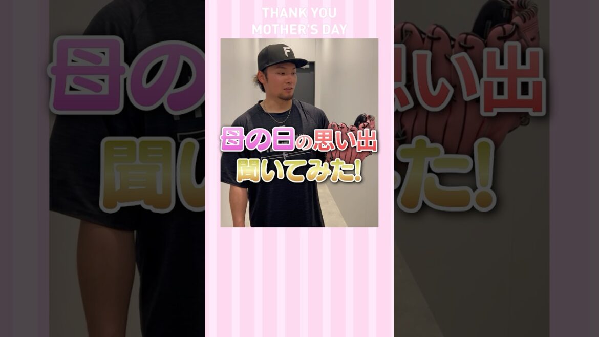 #伊藤大海 投手に母の日限定ピンクアイテムをお届け
