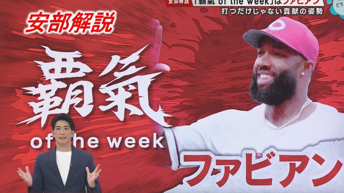 【安部解説】覇氣of the weekは初受賞・ファビアン 【安部解説】覇氣of the weekは初受賞・ファビアン