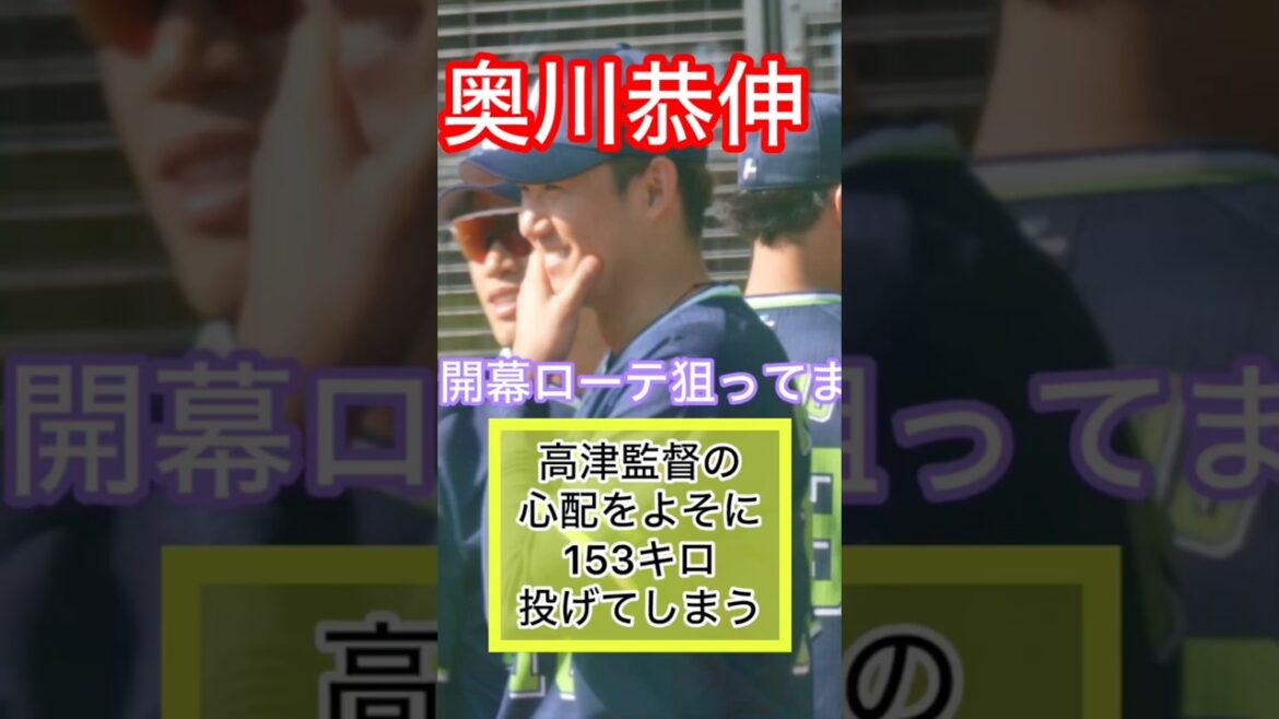 奥川恭伸が○感力で覚醒！開幕ローテにアピール！