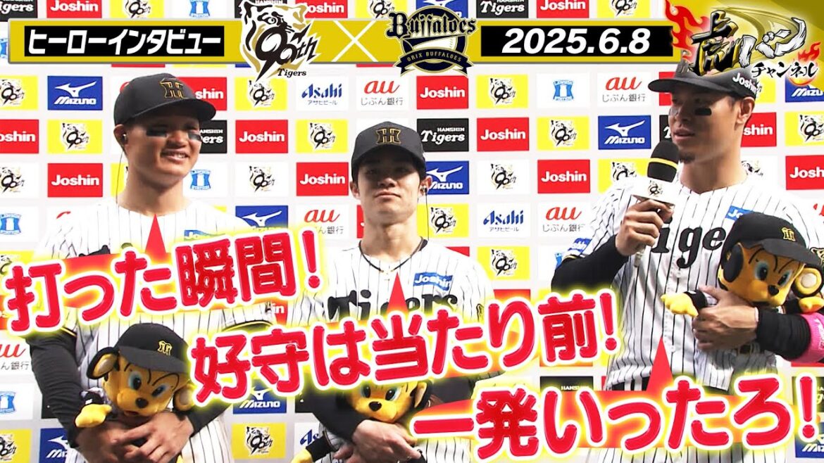 【6月8日 今日のヒーローインタビュー】技あり先制打の中野選手&3ランの森下選手&満塁弾の佐藤輝選手!阪神タイガース密着!応援番組「虎バン」ABCテレビ公式チャンネル 【6月8日 今日のヒーローインタビュー】技あり先制打の中野選手&3ランの森下選手&満塁弾の佐藤輝選手!阪神タイガース密着!応援番組「虎バン」ABCテレビ公式チャンネル