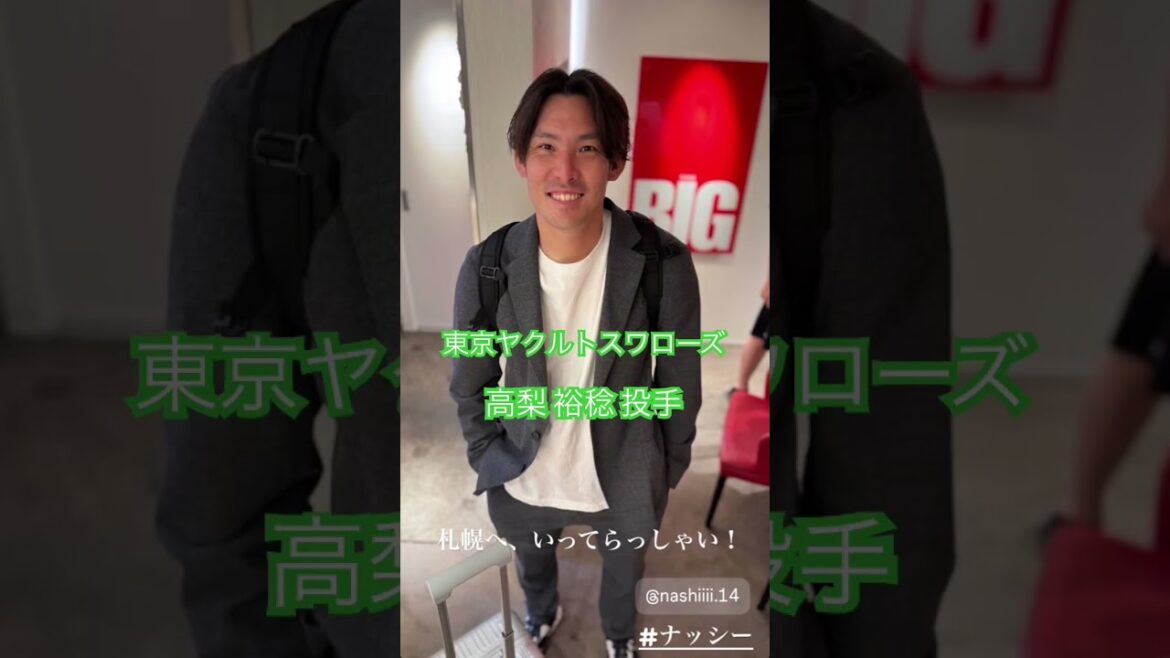 東京ヤクルトスワローズ　高梨 裕稔 選手#kamiyubi #かみゆび #かみゆびちゃんねる #npb #プロ野球 #東京ヤクルトスワローズ #高梨裕稔 #ボディケア #麻布十番