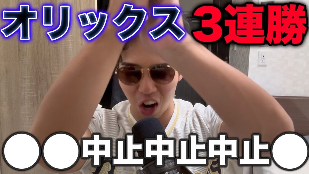 オリックス交流戦怒涛の3連勝！！甲子園？中止じゃなかったっけ？