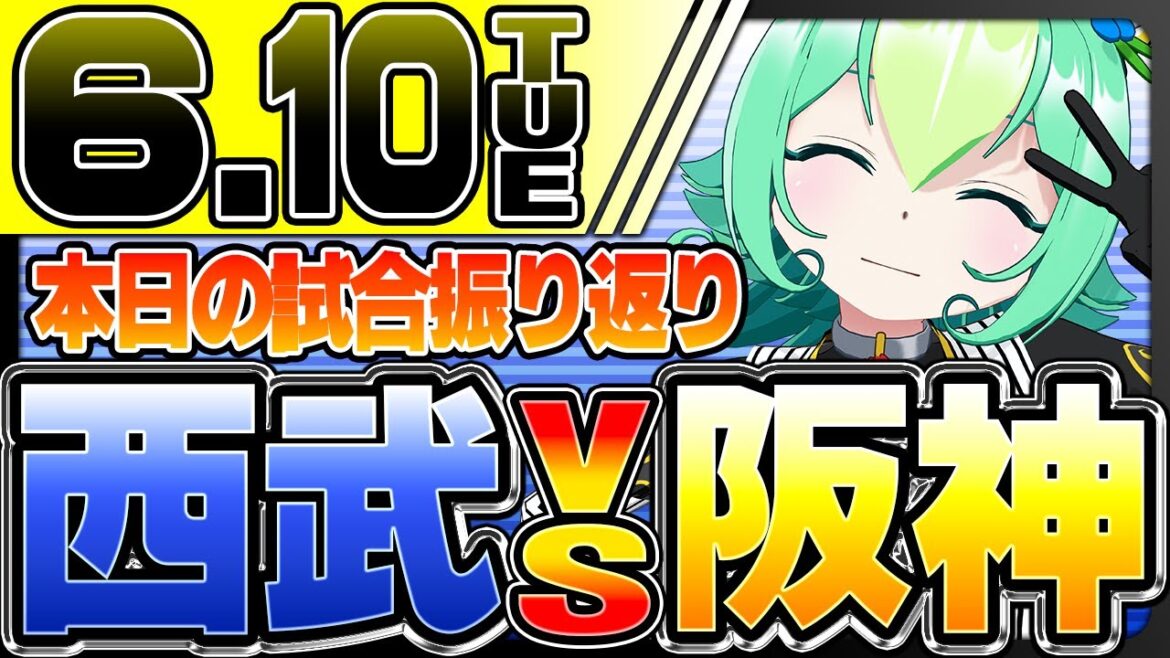【阪神タイガース試合結果振り返り】西武対阪神 才木7回無失点ピッチング!熊谷ヘルナンデスにタイムリー!チーム4盗塁の爆走!そしてまさかの桐敷救援失敗…あ、あれ…? 【阪神タイガース試合結果振り返り】西武対阪神 才木7回無失点ピッチング!熊谷ヘルナンデスにタイムリー!チーム4盗塁の爆走!そしてまさかの桐敷救援失敗…あ、あれ…?
