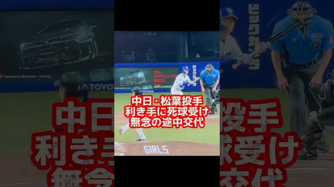 投手への死球は滅多に見ない