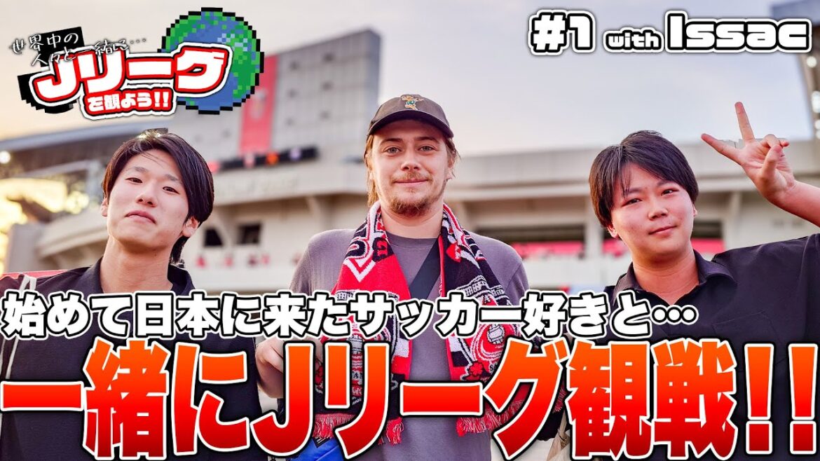 【浦和vs町田】海外のサッカー好きと一緒にJリーグを観てみたら大盛り上がり!!【ジャパフト! / JapaFoot!! 】#海外 【浦和vs町田】海外のサッカー好きと一緒にJリーグを観てみたら大盛り上がり!!【ジャパフト! / JapaFoot!! 】#海外