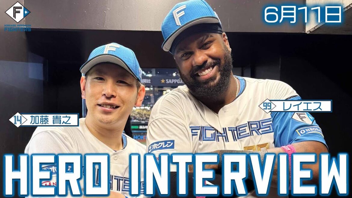 Hokkaido-Nippon-Ham-Fighters: 【HERO INTERVIEW】6月11日ヒーローインタビュー 加藤貴之 フランミル・レイエス 【HERO INTERVIEW】6月11日ヒーローインタビュー 加藤貴之 フランミル・レイエス