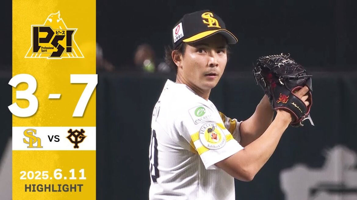 Fukuoka-SoftBank-Hawks: 【ハイライト】大野が2回を無失点に抑える好リリーフをみせる!6月11日(水)vs巨人 【ハイライト】大野が2回を無失点に抑える好リリーフをみせる!6月11日(水)vs巨人