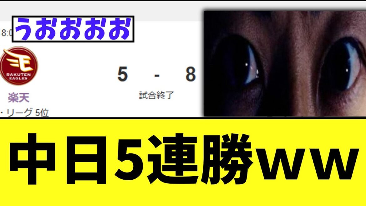 中日ドラゴンズ5連勝で交流戦首位浮上　借金返済寸前までに