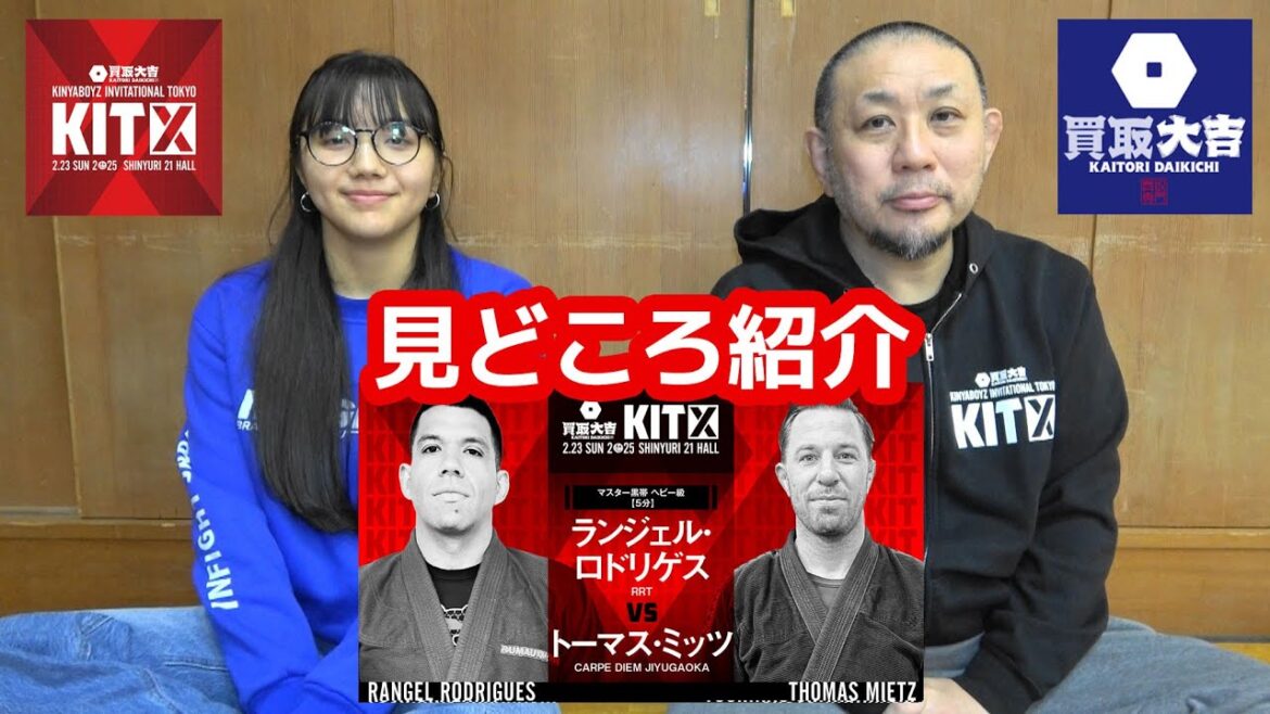 【見どころ紹介】ランジェル・ロドリゲス vs トーマス・ミッツ / 買取大吉 presents KIT 10 【ブラジリアン柔術】#柔術 #ブラジリアン柔術  #格闘技 #jiujitsu