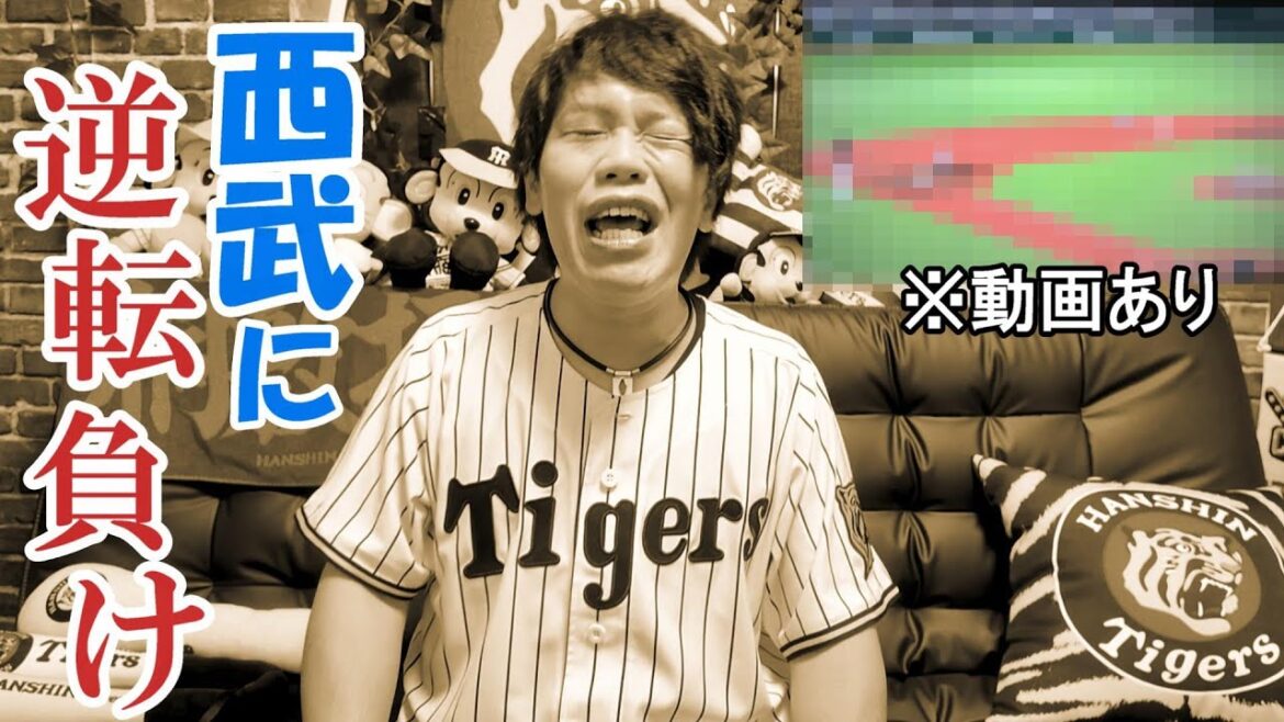 西武に痛恨の逆転負け。8回桐敷がネビン・源田・山村にタイムリー打たれ阪神連勝ストップ。 西武に痛恨の逆転負け。8回桐敷がネビン・源田・山村にタイムリー打たれ阪神連勝ストップ。