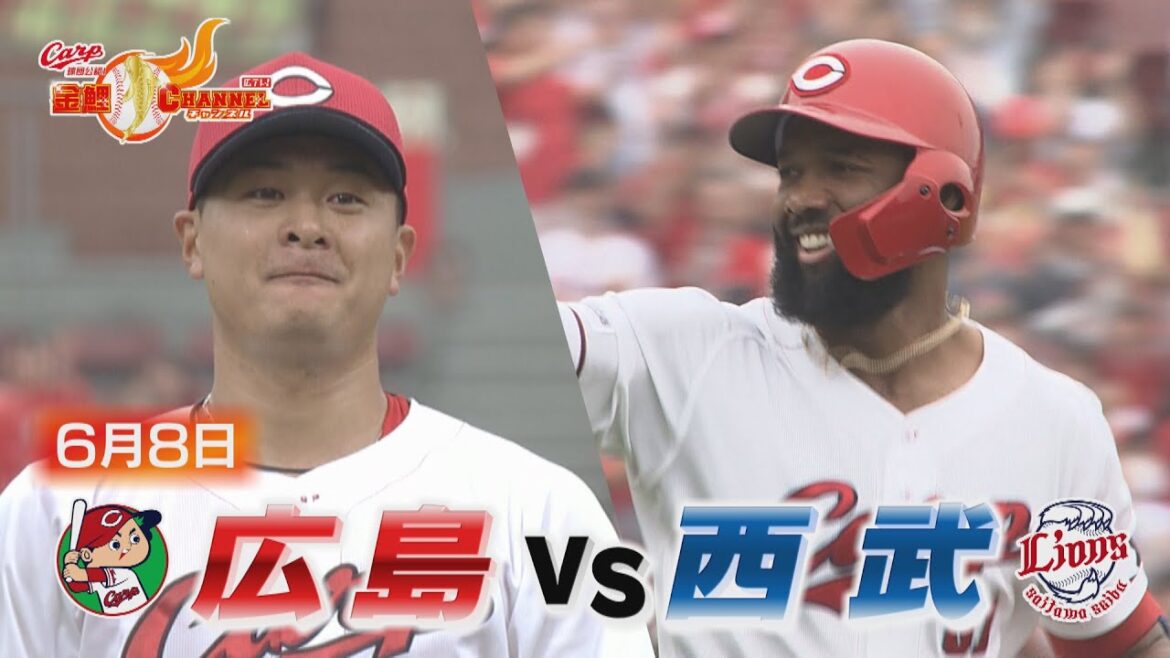 【森プロ初完封＆猛打爆発】６月８日 広島vs西武【カープ公認】金鯉チャンネル /広テレ！