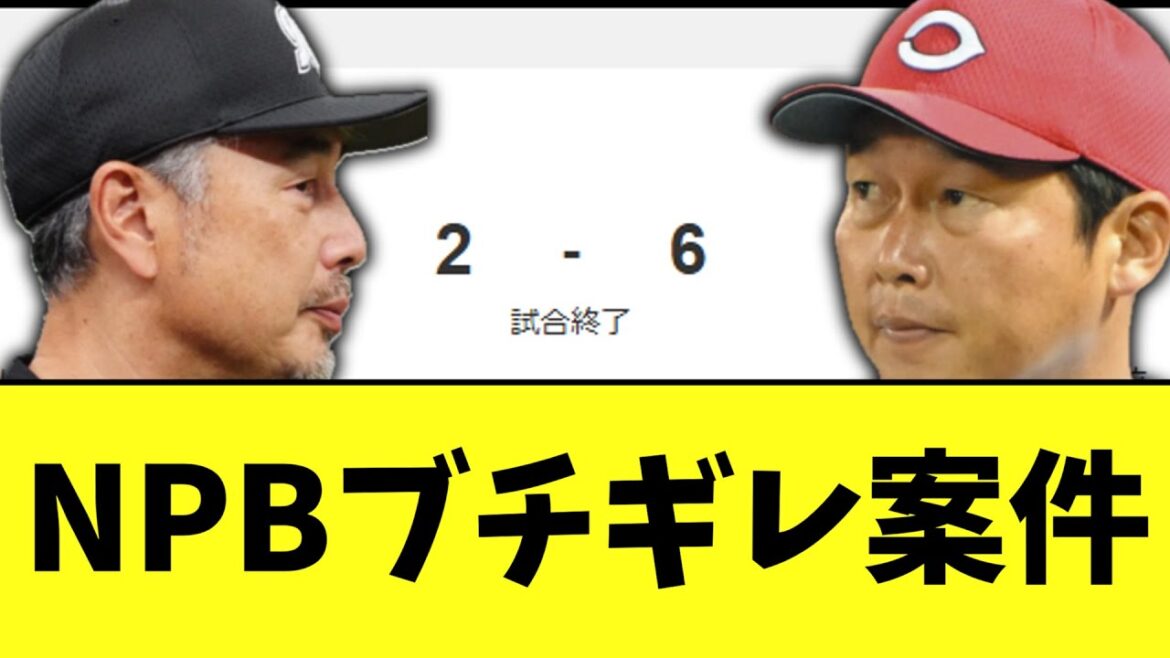 ロッテvs広島 やっと終わり