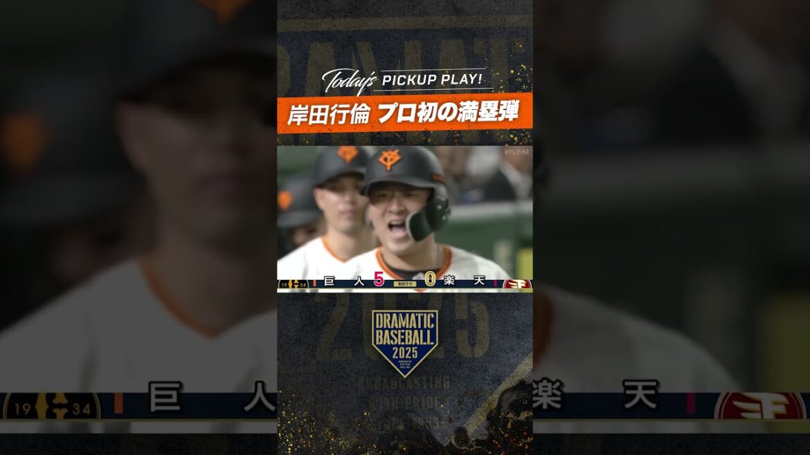#岸田行倫 プロ初の #満塁弾!#巨人 #ジャイアンツ #giants #新風 #プロ野球 #ホームラン #岸田行倫 プロ初の #満塁弾!#巨人 #ジャイアンツ #giants #新風 #プロ野球 #ホームラン
