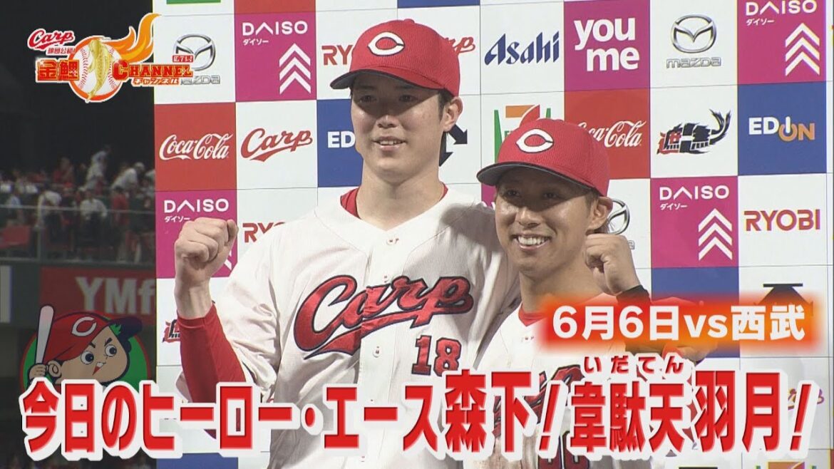 6月6日西武戦・ヒーローインタビュー全部見せます！【カープ公認】金鯉チャンネル /広テレ！