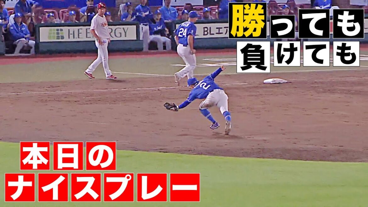 【勝っても】本日のナイスプレー セ・リーグにやられた編【負けても】(2025年6月11日)