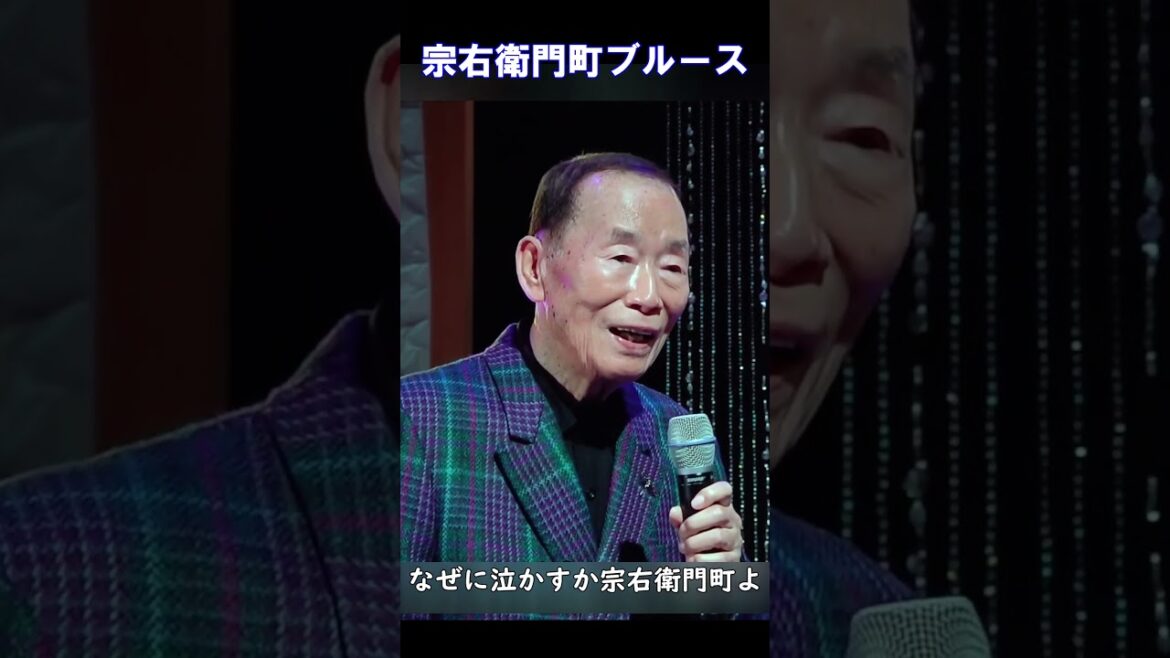 宗右衛門町ブルース　平和勝次＃shorts