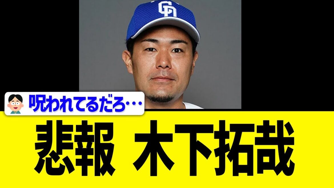 【中日】また故障者の悪夢･･･