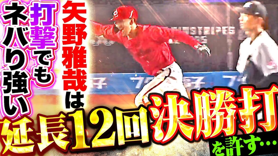 【粘られ10球目】唐川侑己『延長12回 矢野雅哉に勝ち越しタイムリー…死闘に決着をつけられてしまう…!!』