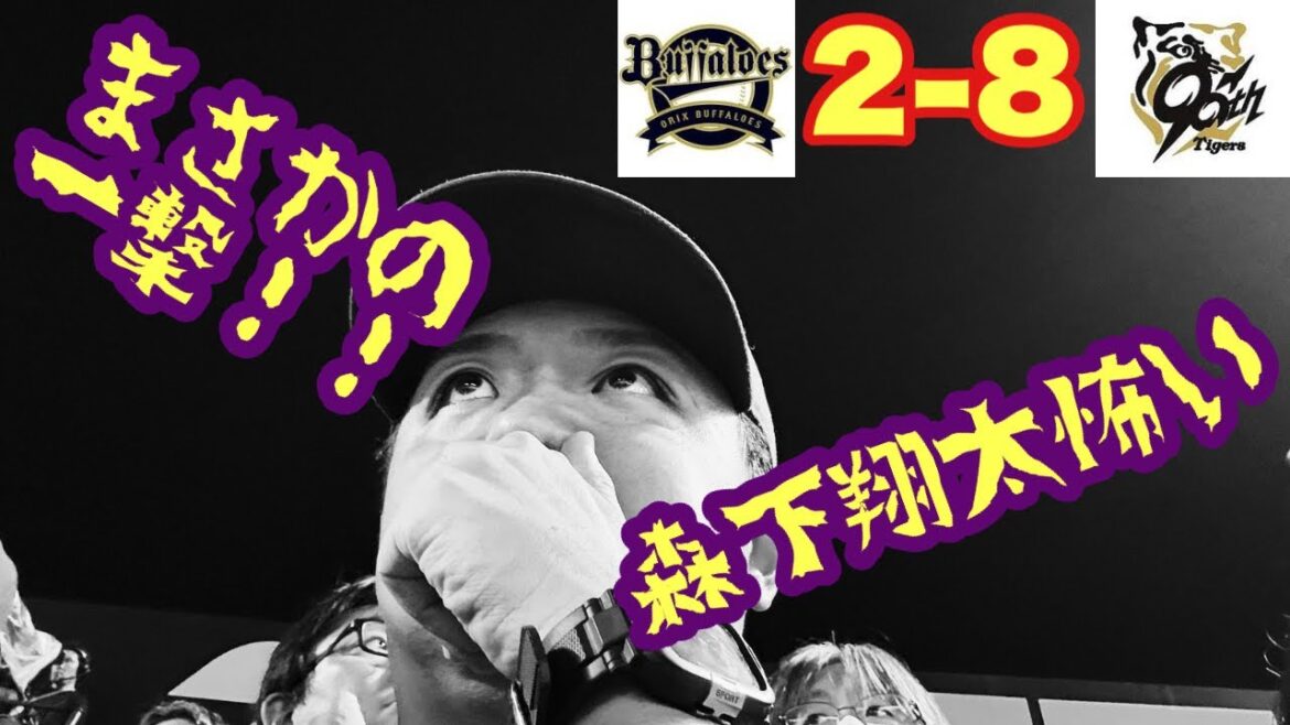 【オリックス2025〜143試合の旅〜】廣岡選手が元気に出場!しかし森下選手の強弾に沈む。。。 【オリックス2025〜143試合の旅〜】廣岡選手が元気に出場!しかし森下選手の強弾に沈む。。。