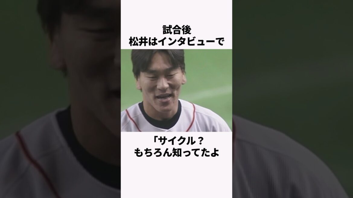 「サイクルヒットを捨てた」松井秀喜に関する雑学 #プロ野球 #野球解説 #読売ジャイアンツ 「サイクルヒットを捨てた」松井秀喜に関する雑学 #プロ野球 #野球解説 #読売ジャイアンツ