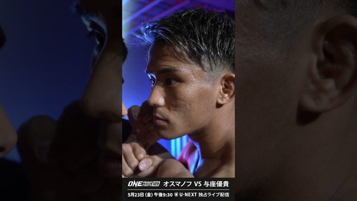 与座優貴🇯🇵が、ONEデビュー🥊🔥ロシアの強豪、エルブルース・オスマノフ🇷🇺と対戦！5.23 午後9:30〜、U-NEXTでライブ配信！