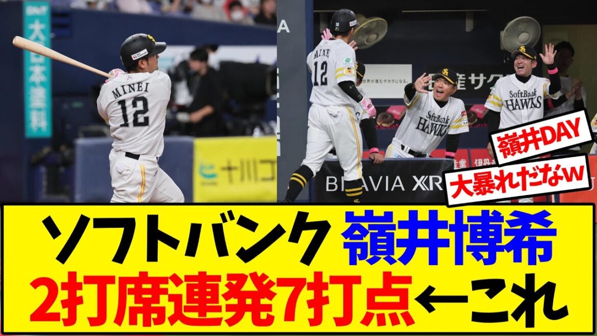 ソフトバンク 嶺井博希 2打席連発合計7打点←これ ソフトバンク 嶺井博希 2打席連発合計7打点←これ