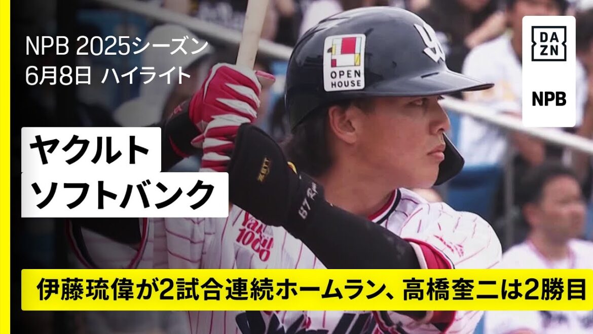 【東京ヤクルトスワローズ×福岡ソフトバンクホークス｜上沢直之が完投勝利｜ハイライト】2025年6月7日 プロ野球