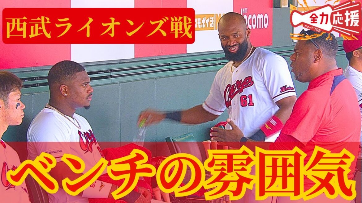 【ベンチの雰囲気】6/7~8西武戦振り返り🔥床田投手と永川コーチのニコニコな会話と助っ人外国人の仲の良さ満載！！ 【球団認定】カープ全力応援チャンネル