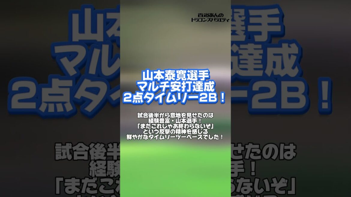 6/5 どらポジハイライト#dragons#中日ドラ　ゴンズ#山本泰寛　選手#岡林勇希　選手#石橋康太　選手#どらポジ#どらポジハイライト