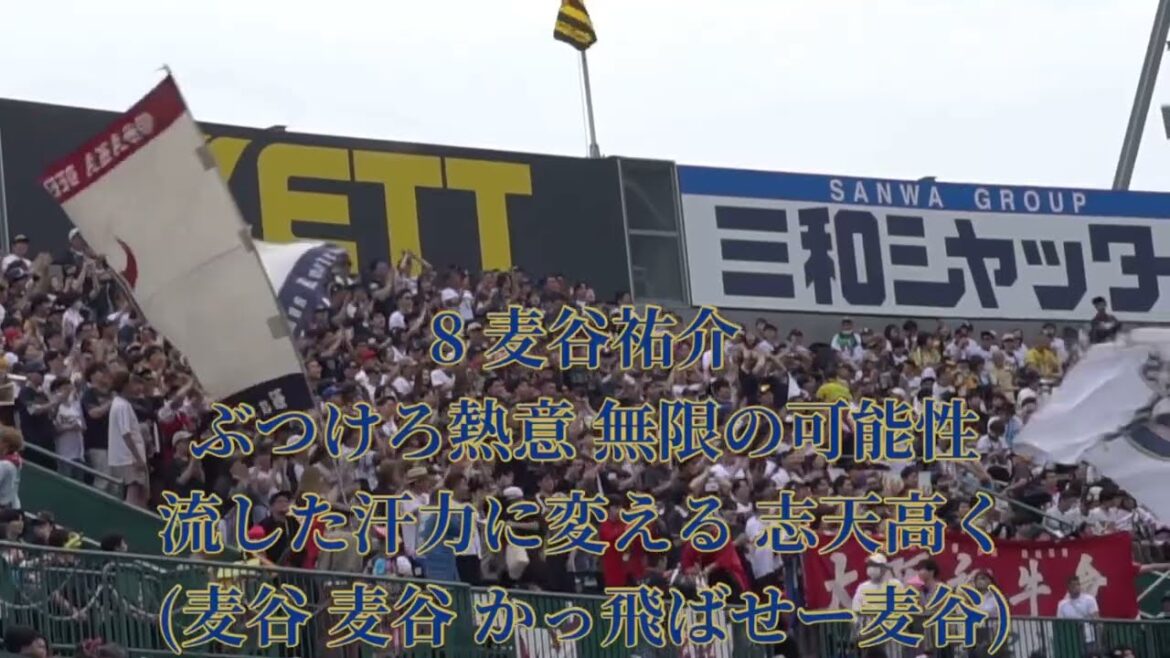 2025 6-8 オリックス・バファローズ スタメン1-9応援歌 in阪神甲子園球場
