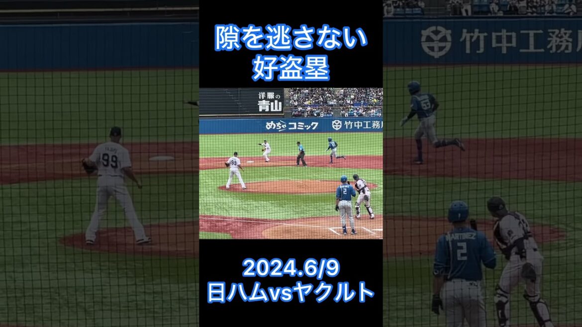 水谷瞬 キャッチャーが弾いたと同時にスタートして盗塁成功 #shorts #北海道日本ハムファイターズ #水谷瞬