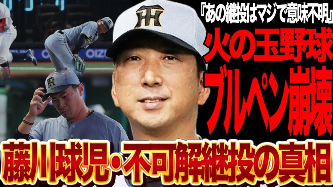 阪神タイガースが2日連続のサヨナラ負け！先発の好投を無に帰す藤川監督の不可解な継投策に言葉を失う…ブルペン崩壊を招く意味不明な選手起用に驚きを隠せない！藤川監督が標榜する野球に絶句…【プロ野球】