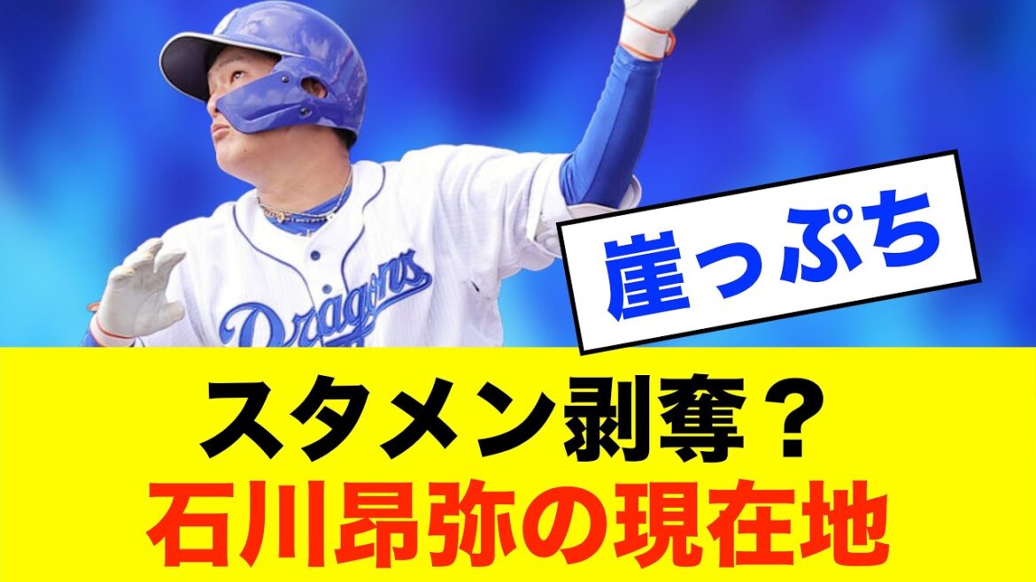 【冷徹】井上監督「シビアにいく」石川昂弥に突きつけられた現実※中日ドラゴンズ専門スレ反応集