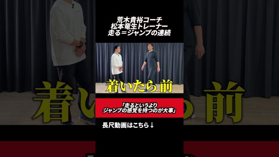 走ることはジャンプの連続 #荒木貴裕 #松本竜生 #野球