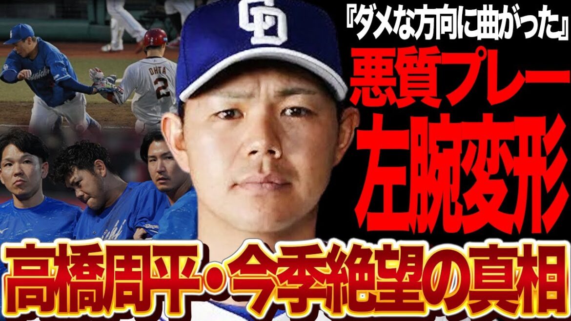 高橋周平を襲った今季絶望級のアクシデントがヤバい…「ダメな方向に曲がってる…」とファンを戦慄させた負傷に言葉を失う…高橋の離脱が招くチーム崩壊のシナリオに驚きを隠せない！【プロ野球】