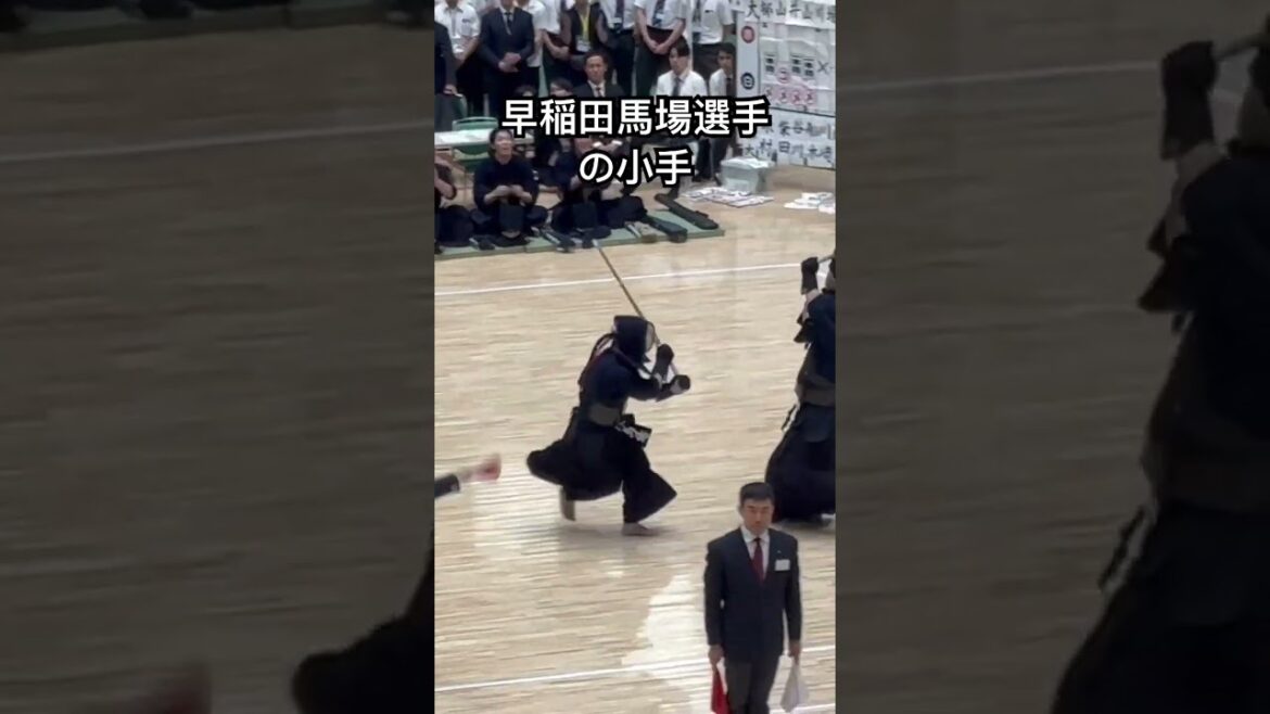 早稲田大学 馬場選手の小手#kendo #剣道 #剣道太郎 #剣道太郎 #おすすめ