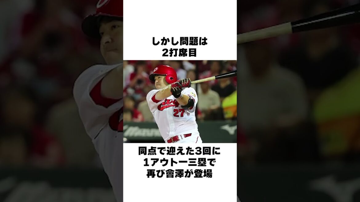「1試合2度のデッドボールにブチギレ」會澤翼と山口俊についての雑学#野球#野球雑学#広島カープ