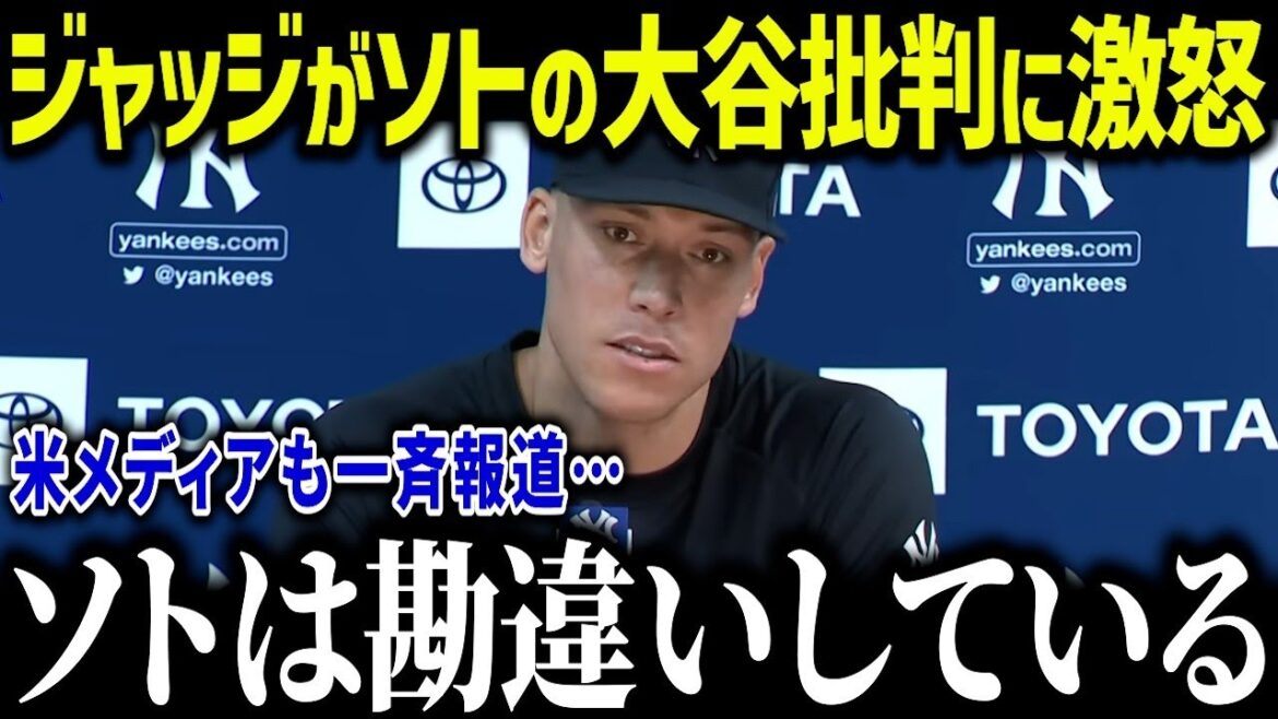 フアン・ソトの大谷批判にジャッジが大激怒「ハッキリ言うよ…」数字以上の圧倒的な差に米メディアも驚愕【海外の反応/MLB/メジャー/野球】[総集編]