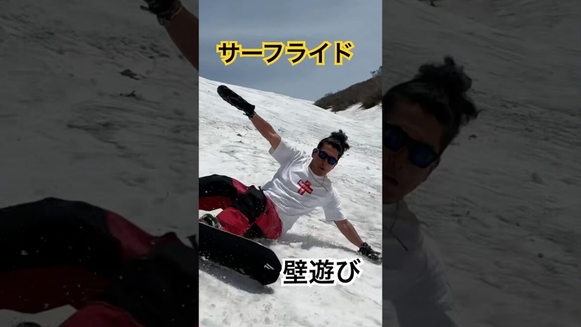 【壁遊び】サーフライドでグラトリ#竹内水輝 #snowboarding #壁遊び#グラトリ#スノーボード#ビッテリーターン