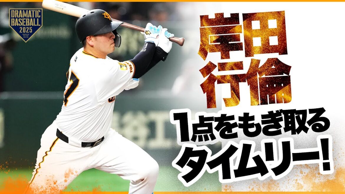 【4回裏】1点をもぎ取った岸田のタイムリー