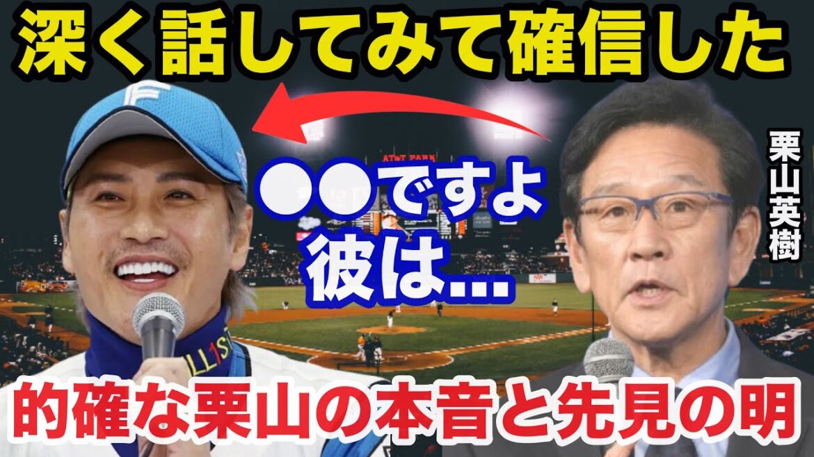 日ハム栗山英樹の予言的中！新庄監督の快進撃を見抜いていた栗山英樹CBOがが思わず漏らしていた恐ろしすぎる先見の明がヤバい【日本ハムファイターズ/プロ野球】